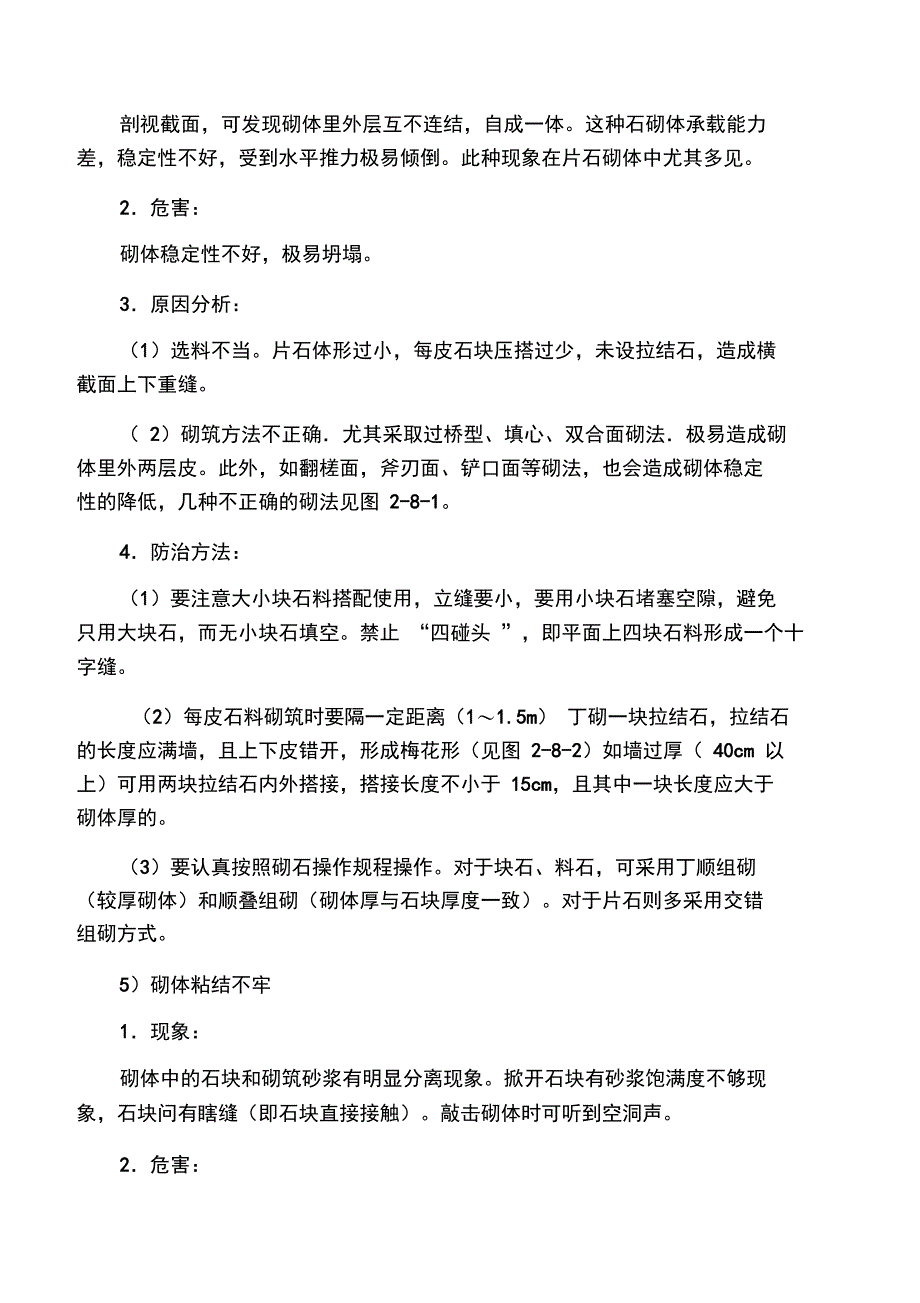 堤防质量通病防治_第3页