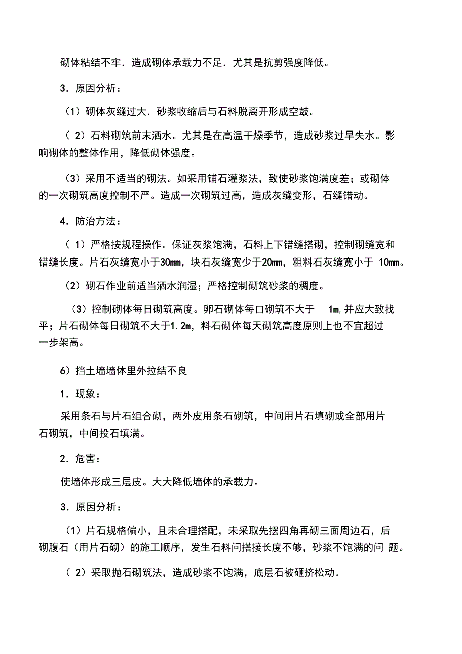 堤防质量通病防治_第4页