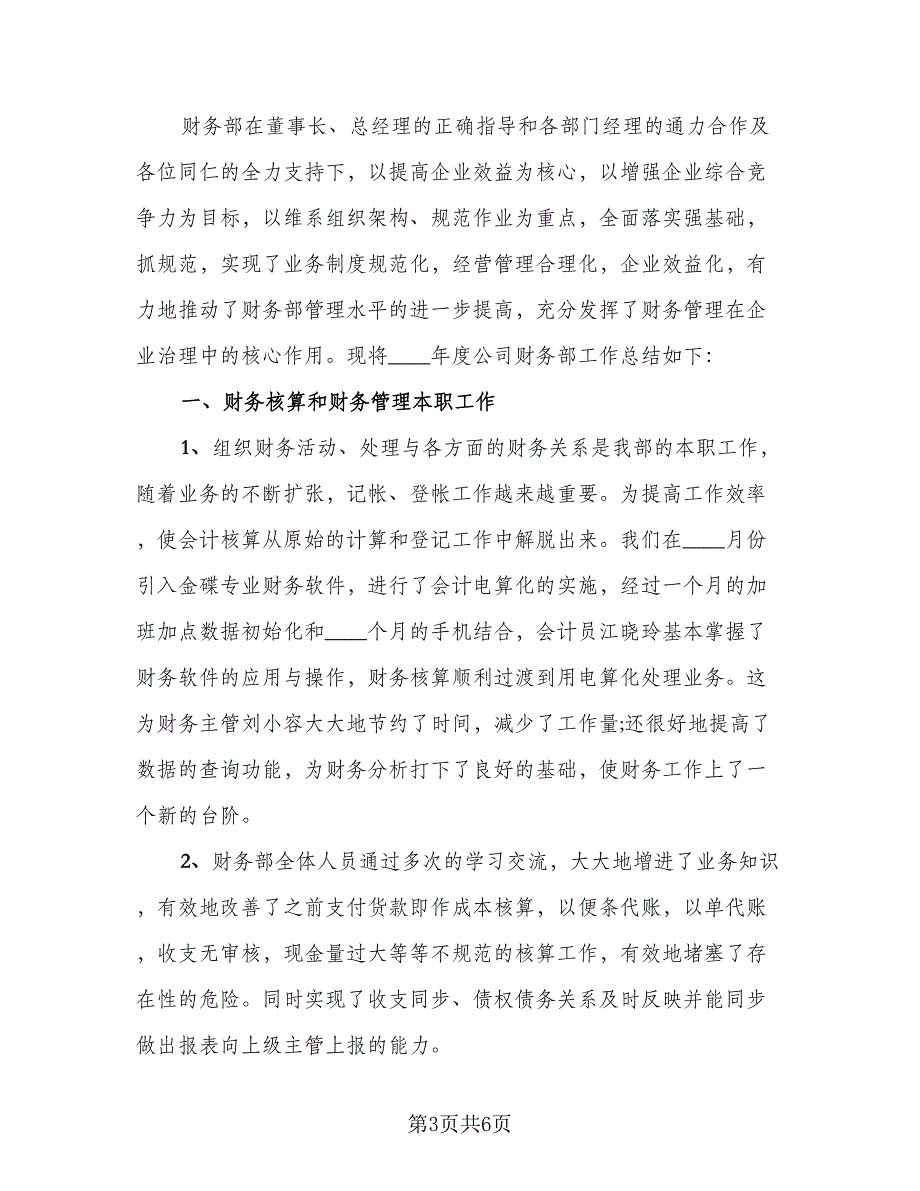 财务人员在岗总结模板（二篇）.doc_第3页