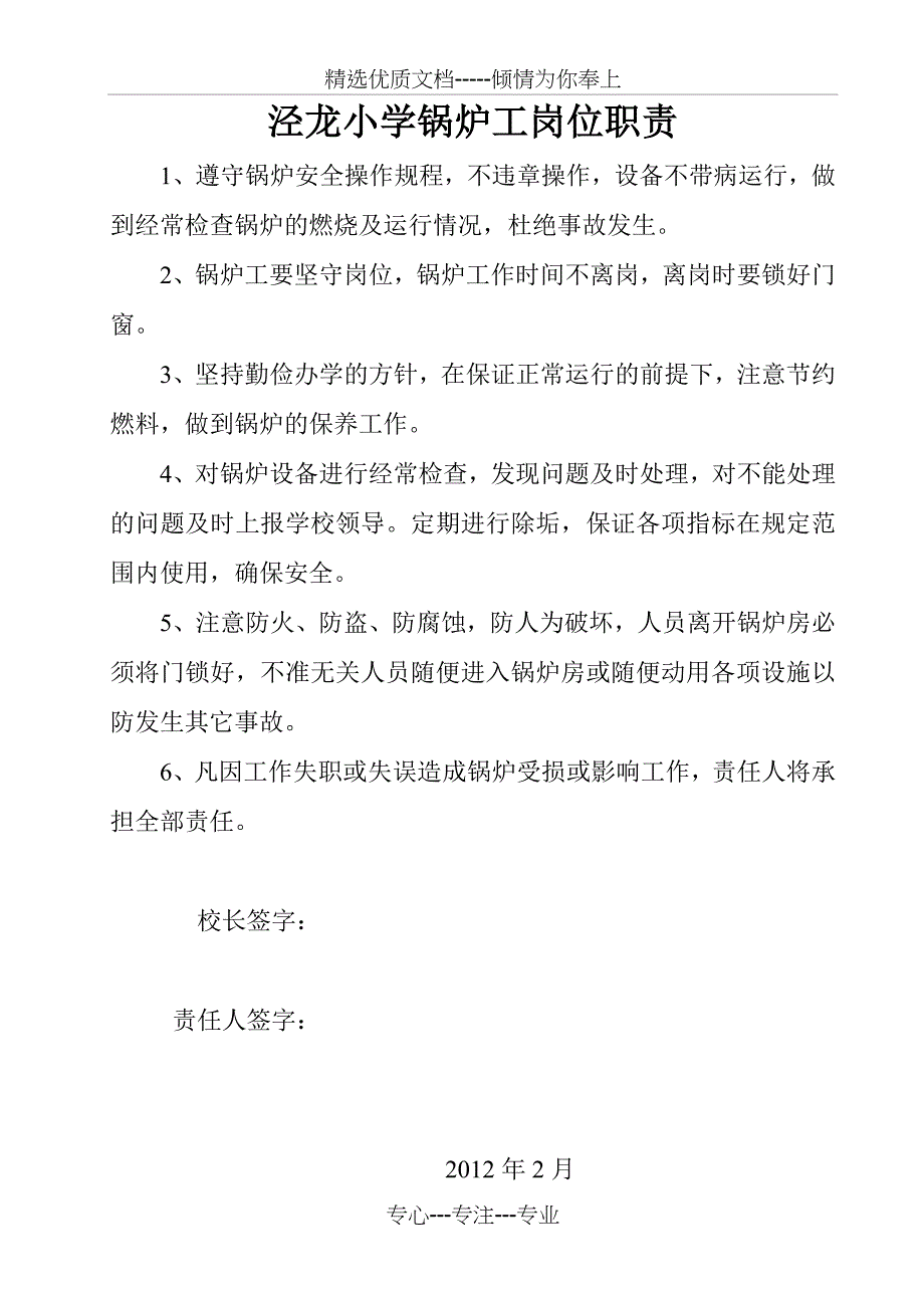 泾龙小学各室责任书_第1页