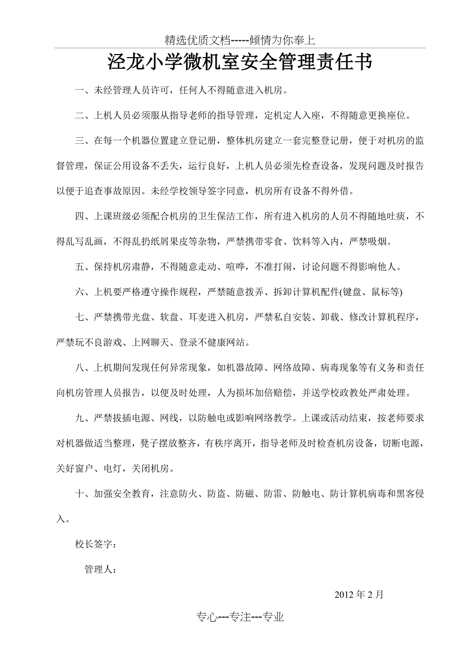 泾龙小学各室责任书_第2页