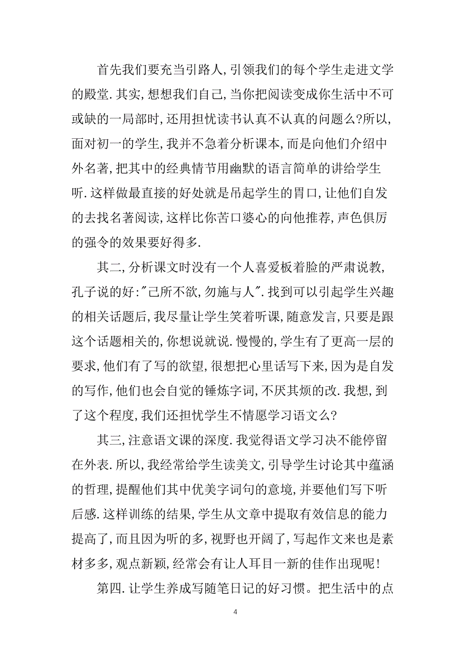 中学语文教师的感言随笔心得5篇_第4页