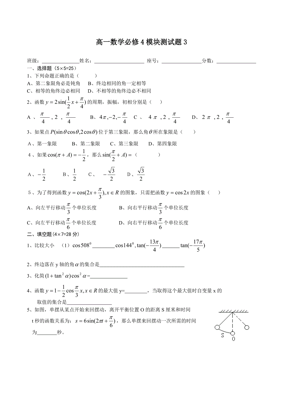 高一数学必修4模块测试题3_第1页