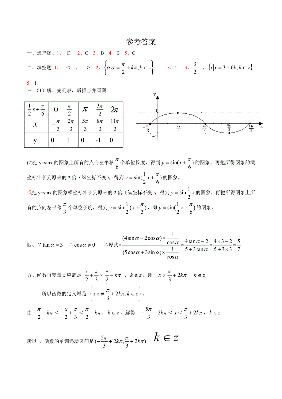 高一数学必修4模块测试题3_第3页