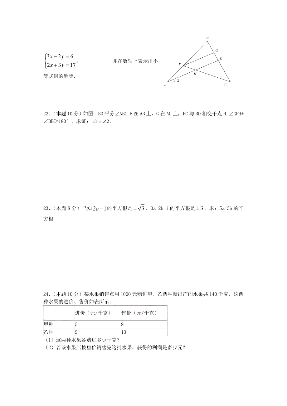 【人教版】七年级下期末模拟数学试题及答案_第3页