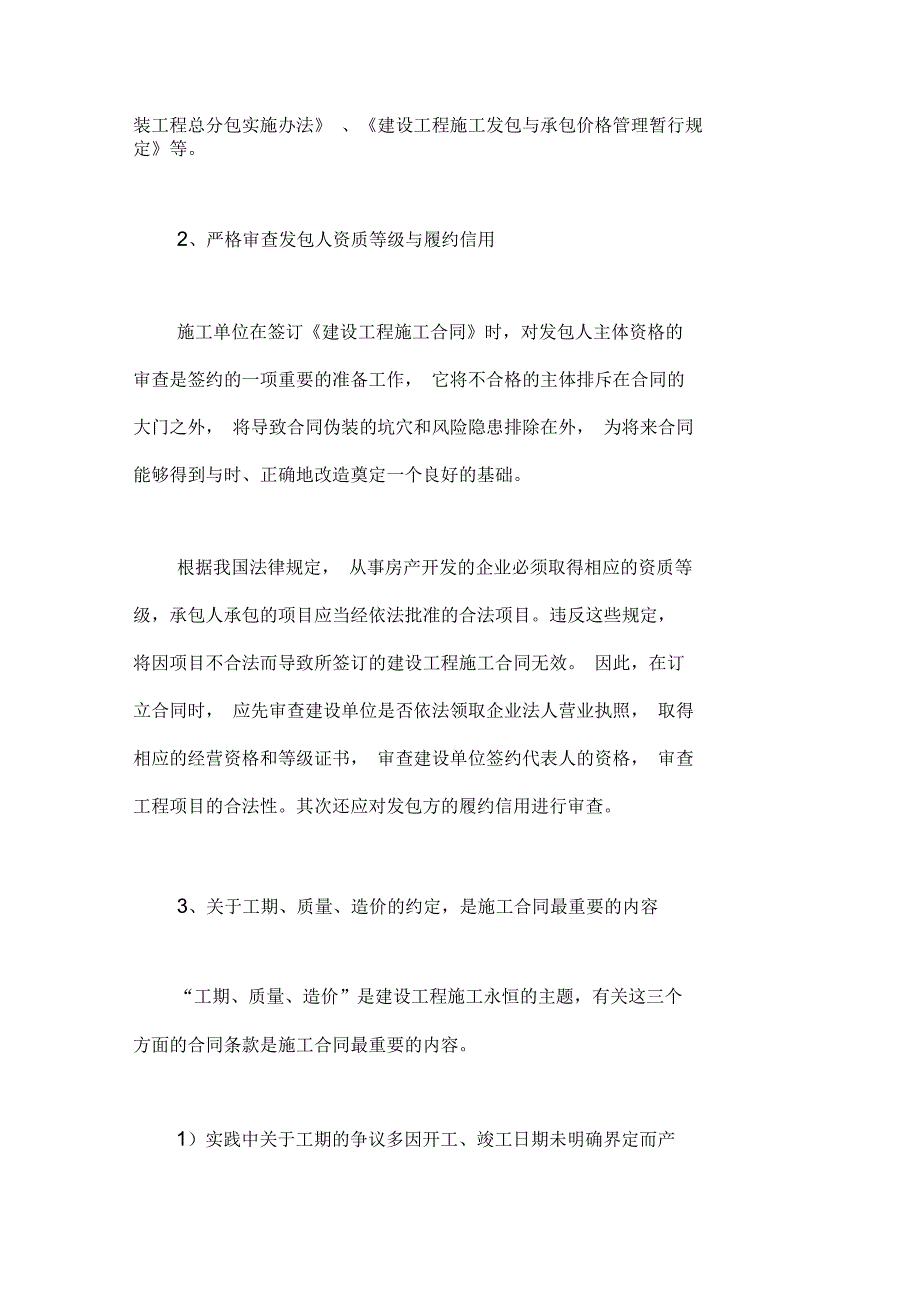 建设工程施工合同的内容_第5页