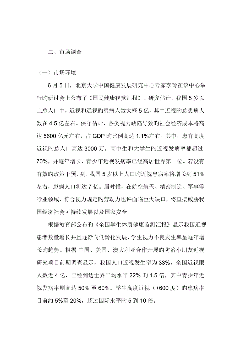 智能眼镜营销策划_第3页