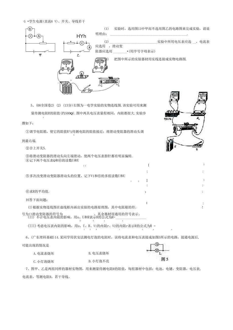 实验一测电阻和测绘小灯泡伏安特性曲线_第5页