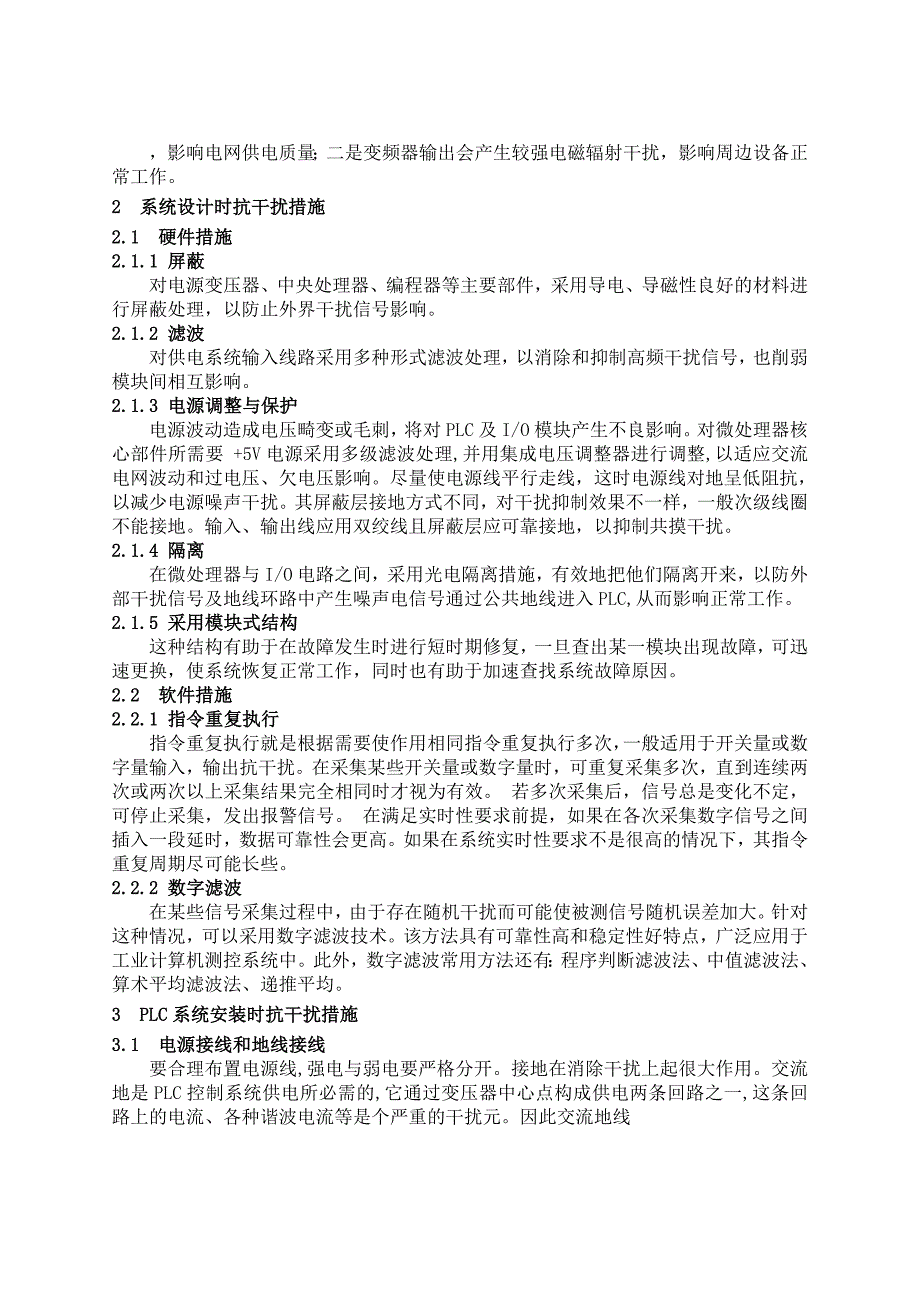 在工业中应用PLC如何采用抗干扰措施_第3页