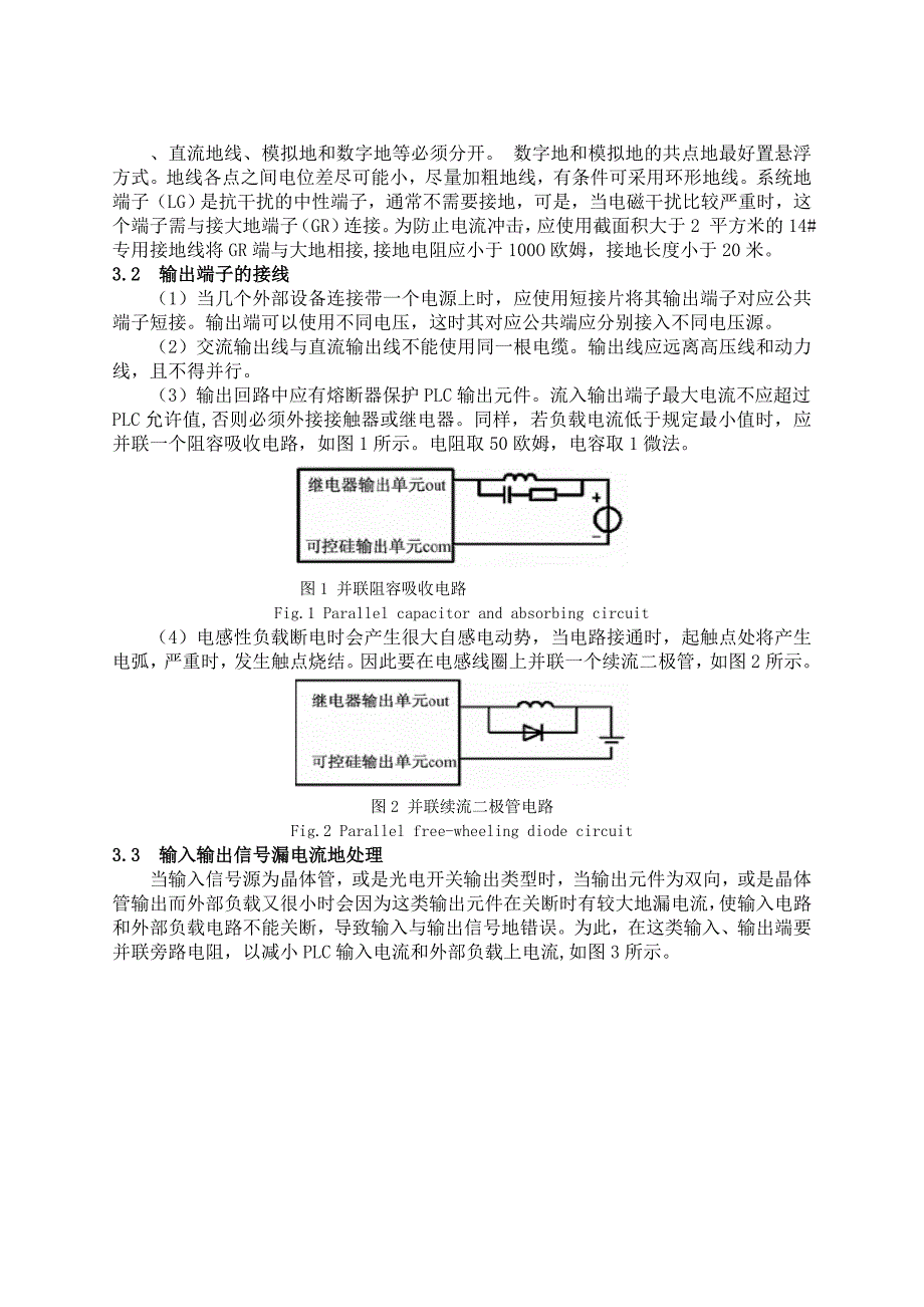 在工业中应用PLC如何采用抗干扰措施_第4页