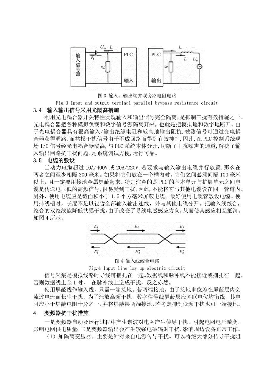 在工业中应用PLC如何采用抗干扰措施_第5页