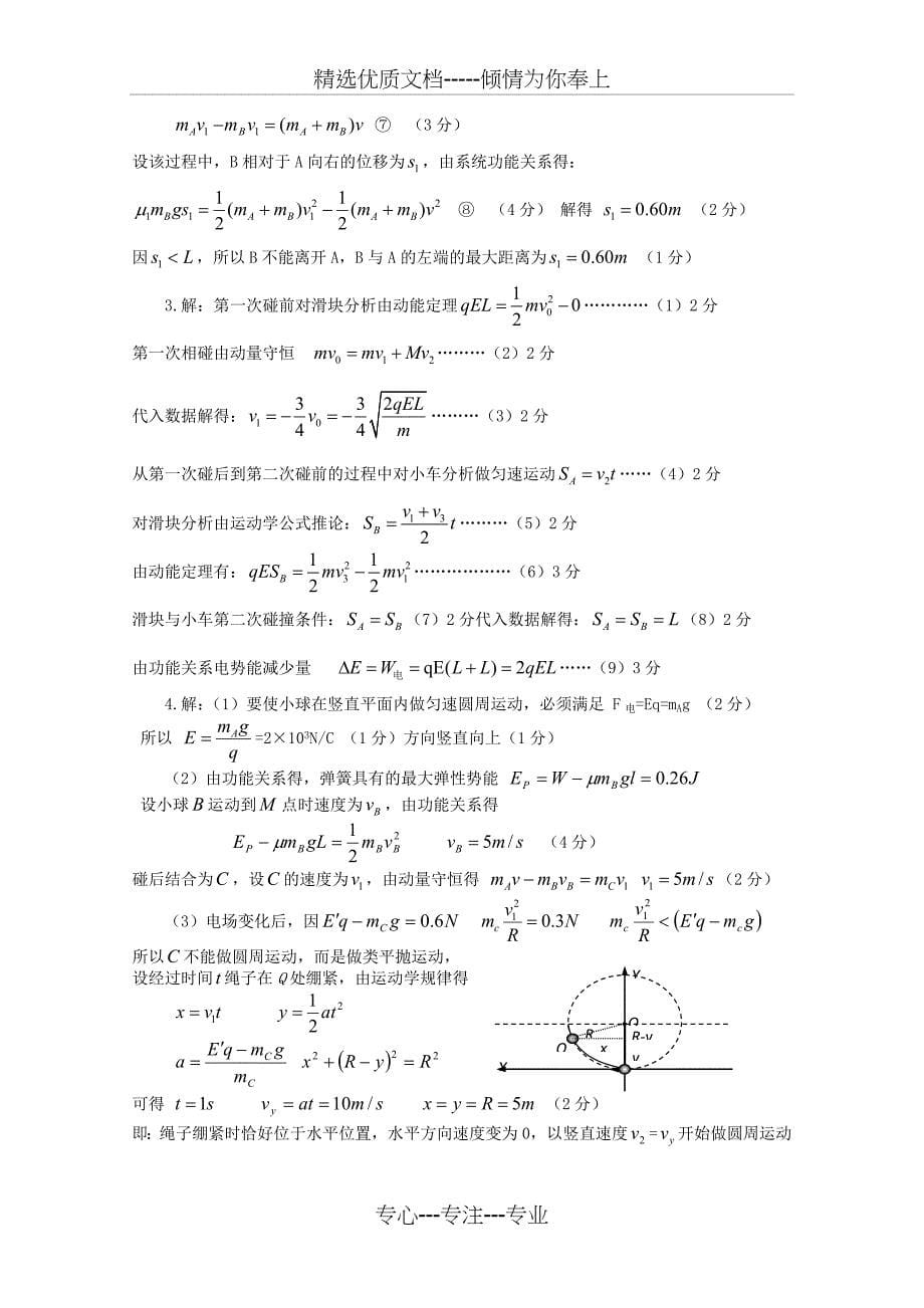 高三物理动量、能量计算题专题训练_第5页