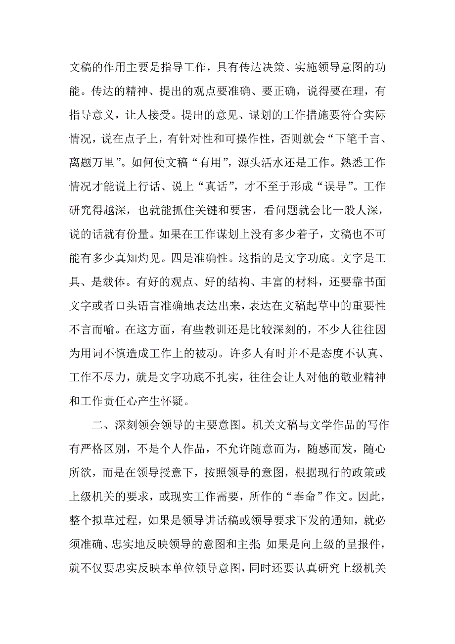 撰写综合文稿的关键几个要领_第2页