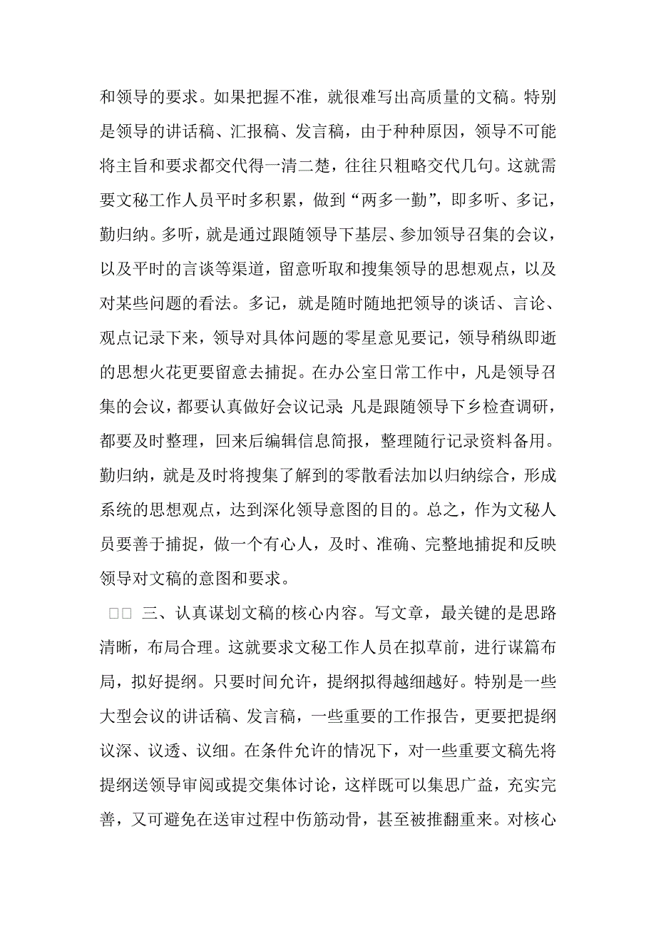 撰写综合文稿的关键几个要领_第3页