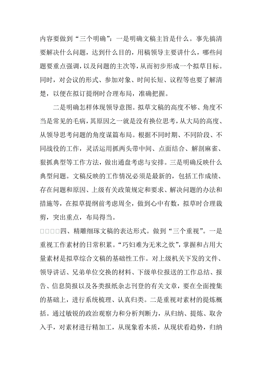 撰写综合文稿的关键几个要领_第4页