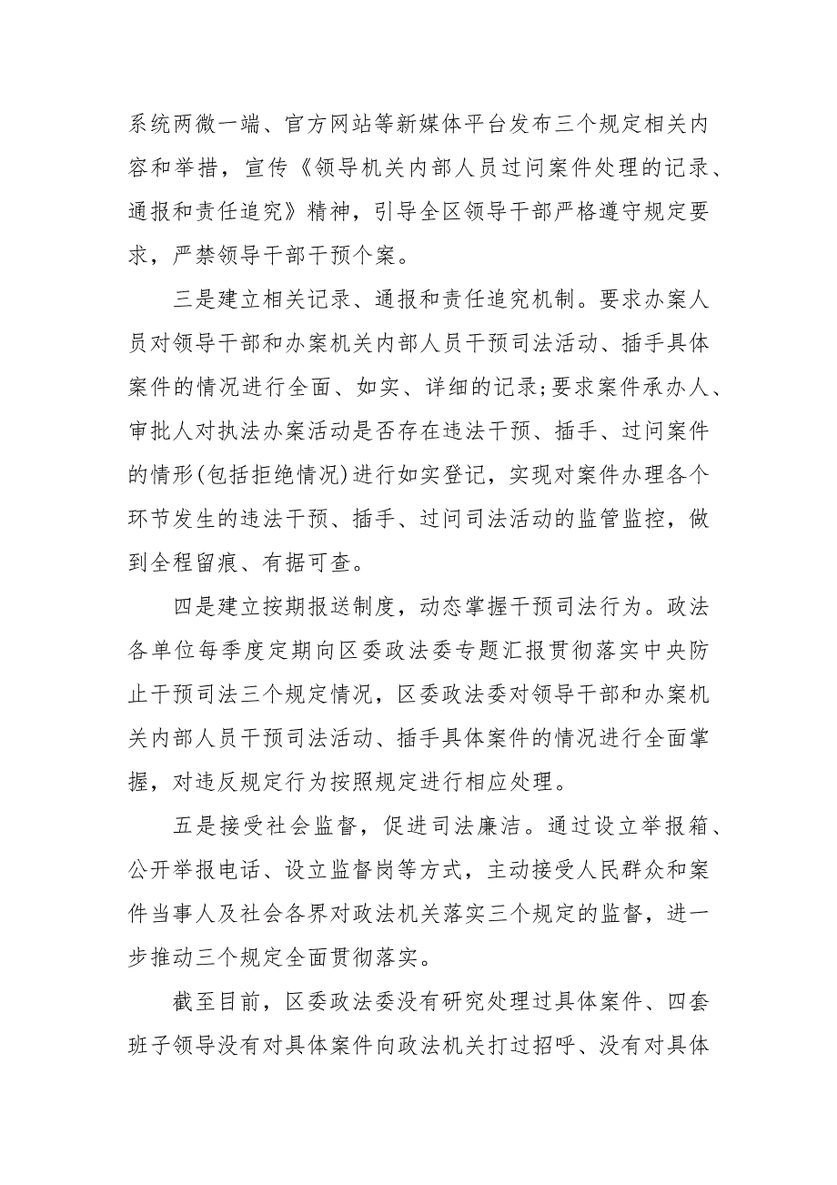 贯彻落实三个规定的情况报告三篇 三个规定工作汇报_第3页