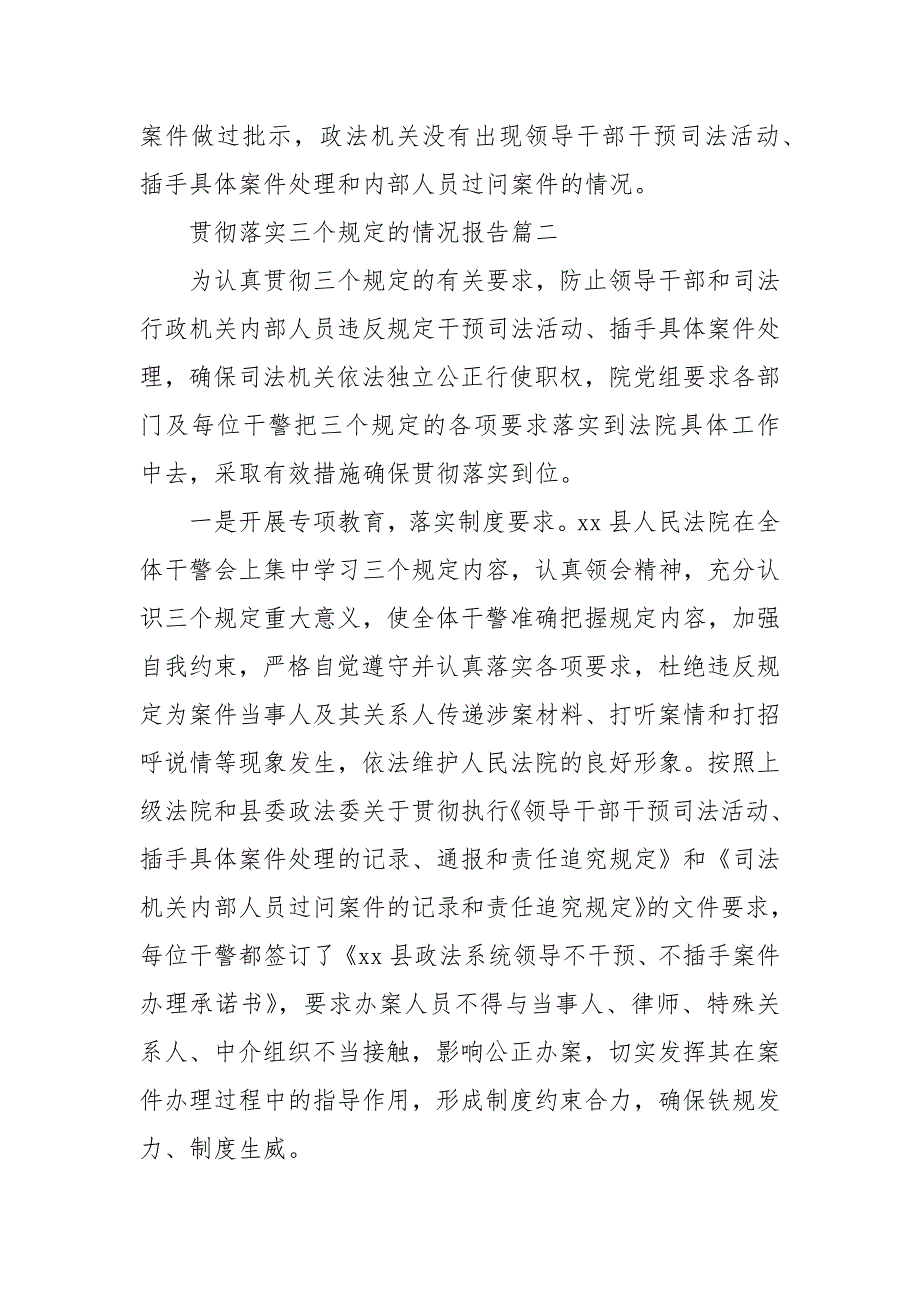 贯彻落实三个规定的情况报告三篇 三个规定工作汇报_第4页