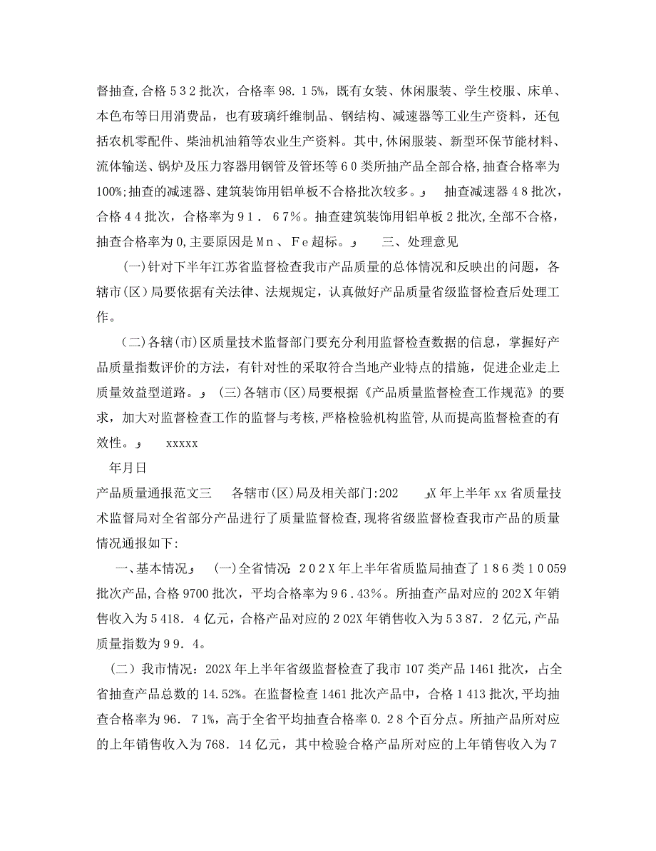 产品质量通报格式_第3页