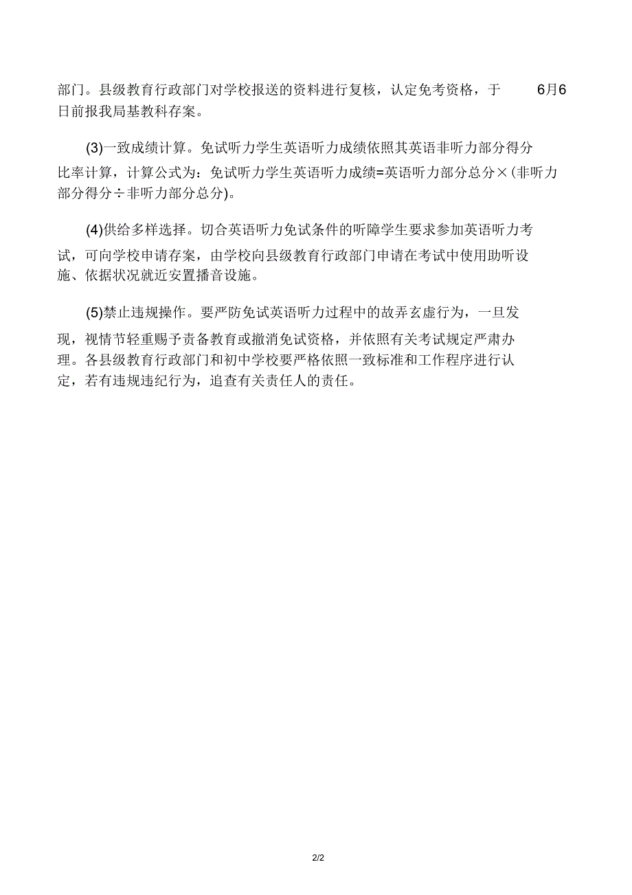 湘潭中考时间1517日.doc_第2页