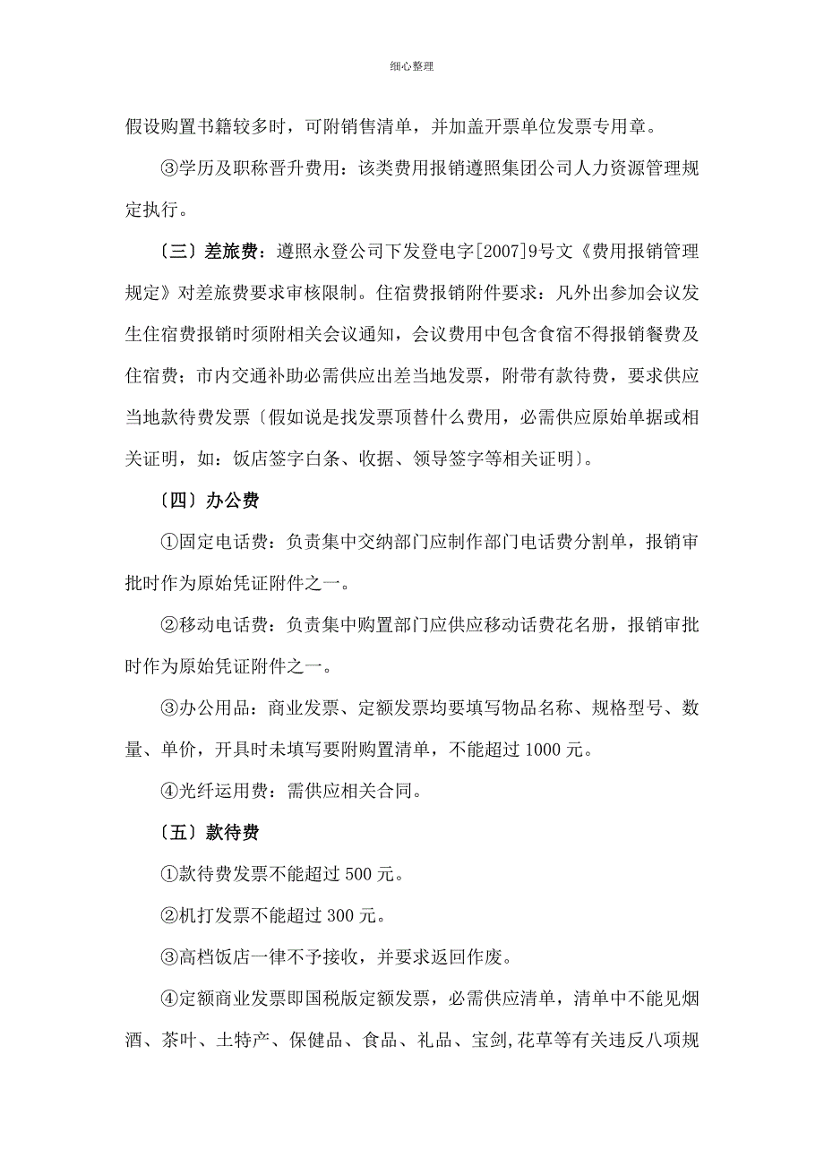 会计科费用报销规定分析_第2页