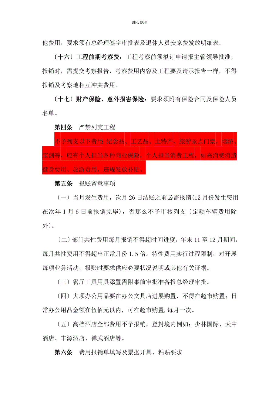 会计科费用报销规定分析_第4页