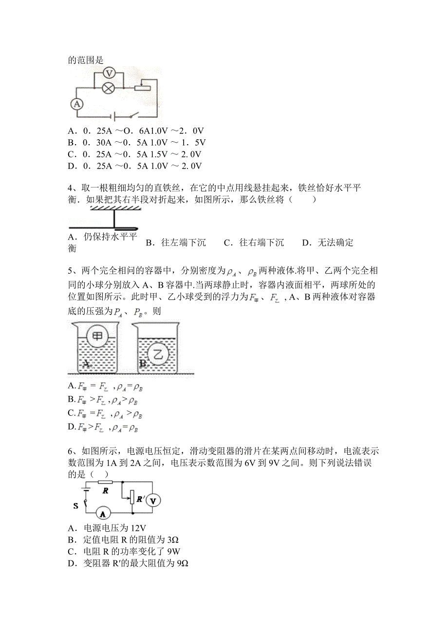 2012届江苏如城镇新民初中九年级上学期期末调研考试物理试题_第2页