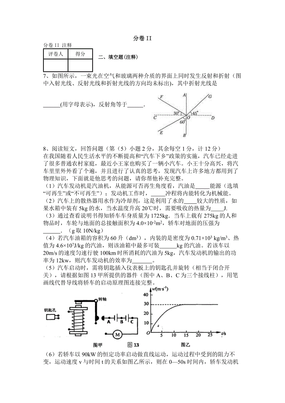 2012届江苏如城镇新民初中九年级上学期期末调研考试物理试题_第3页