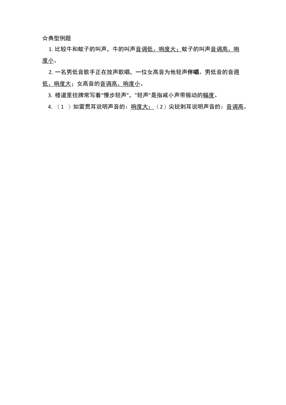 声音的特性知识点_第2页