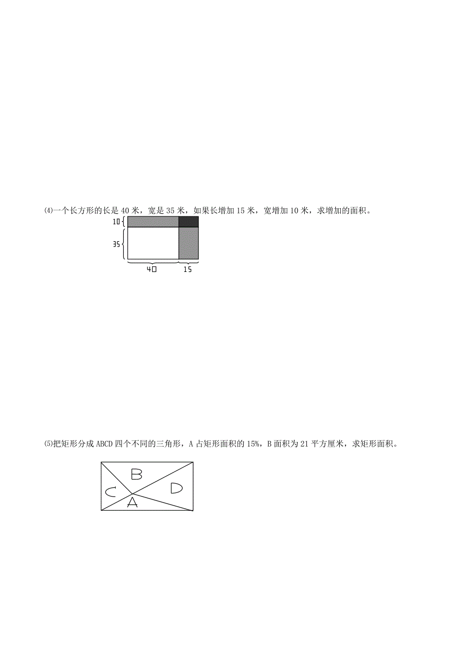 最新小升初数学【21】平面图形问题提高题1_第2页