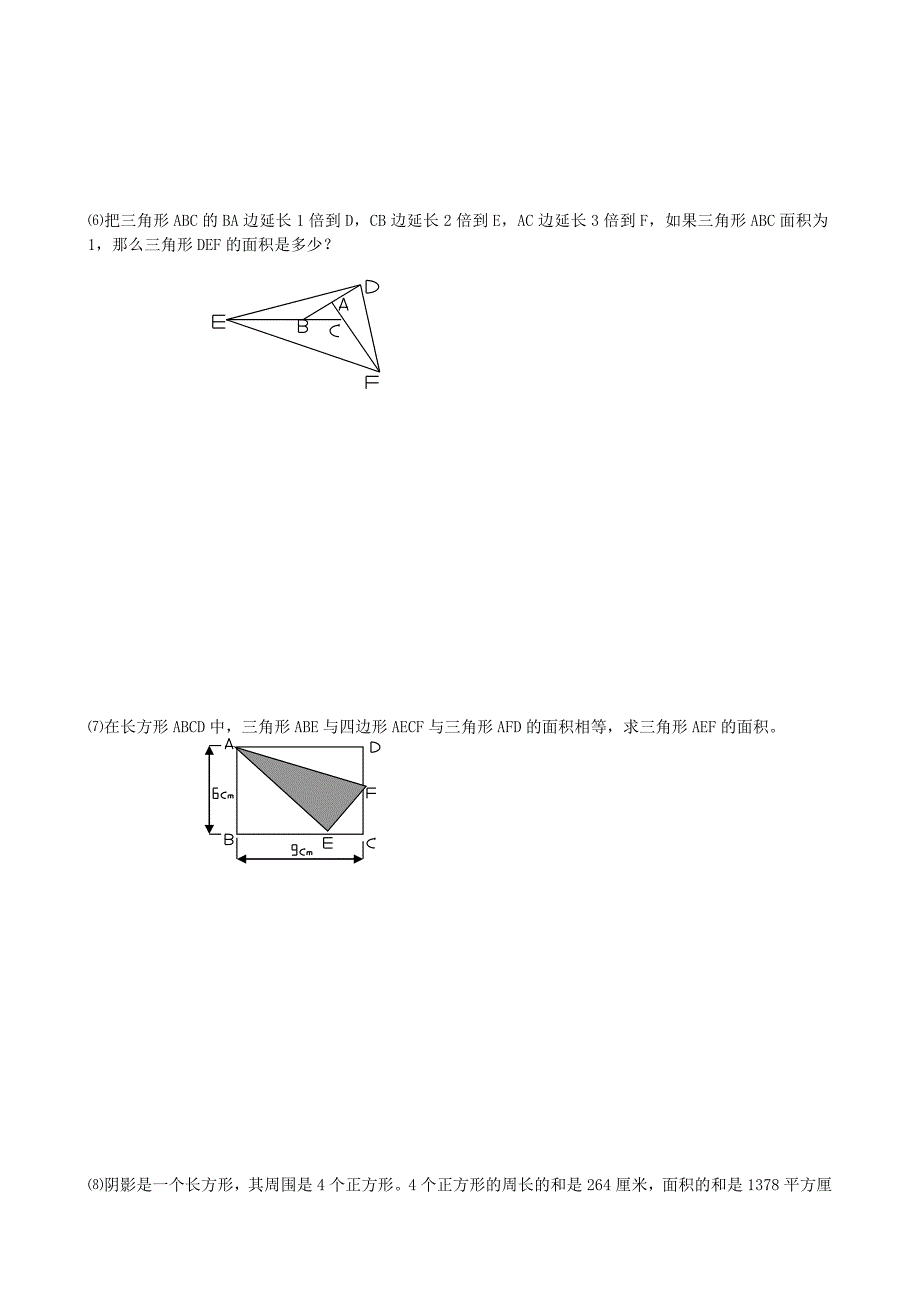 最新小升初数学【21】平面图形问题提高题1_第3页