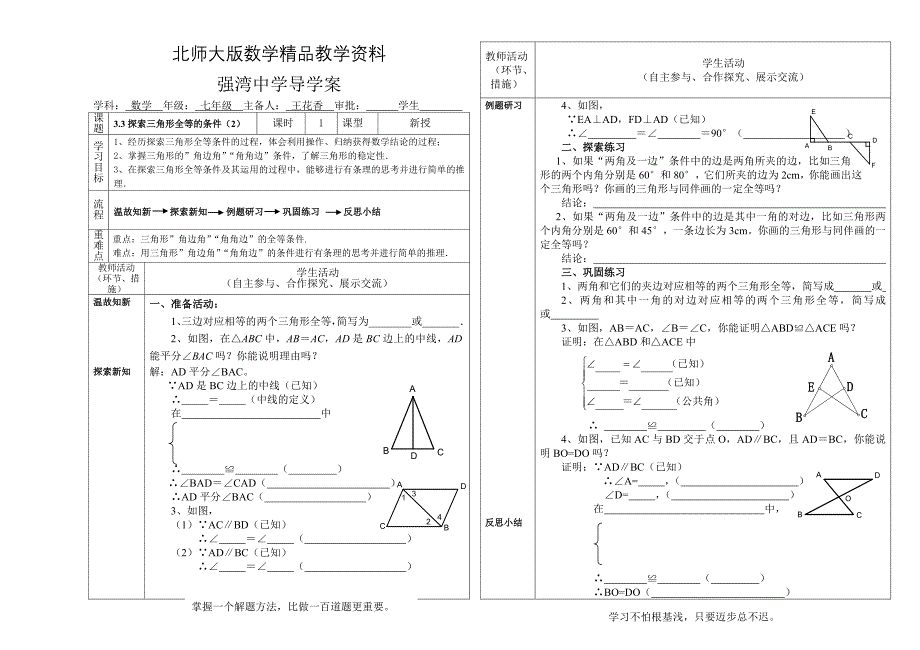 精品北师大版七年级下册3.3.2探索三角形全等的条件导学案_第1页