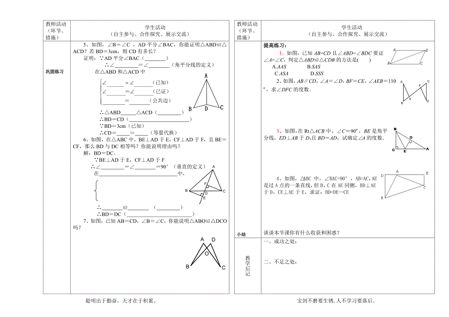 精品北师大版七年级下册3.3.2探索三角形全等的条件导学案_第2页