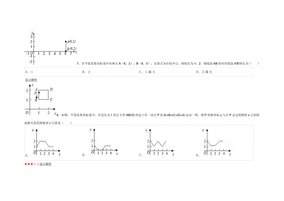 湖北省黄冈市三月调考九年级数学试卷_第3页