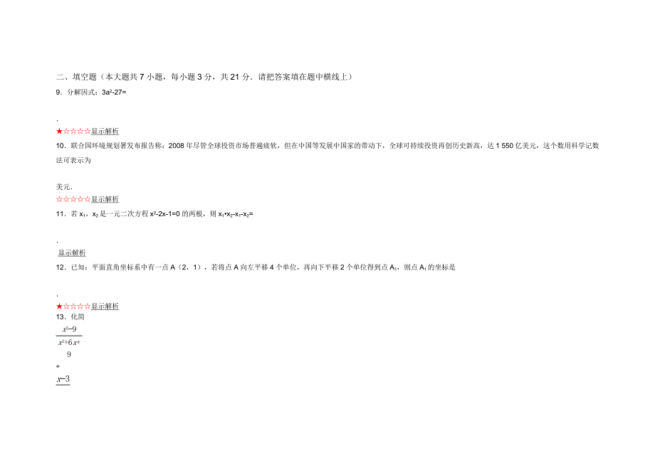 湖北省黄冈市三月调考九年级数学试卷_第4页