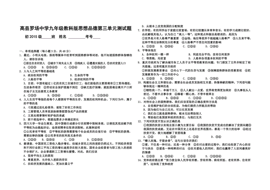 九年级教科版思想品德第三单元测试题（含答案.doc_第1页