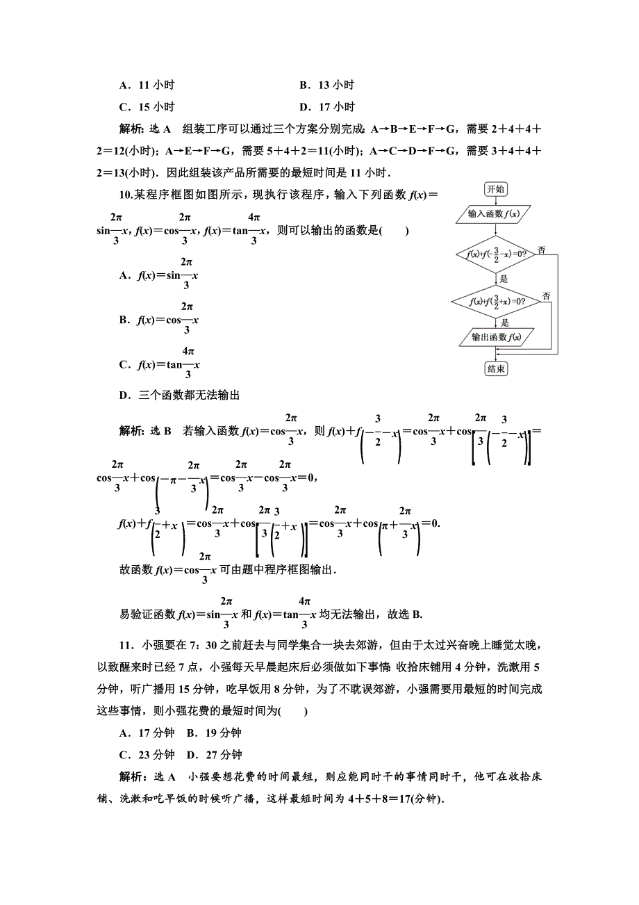 人教版 高中数学【选修 21】 阶段质量检测：四框图_第4页