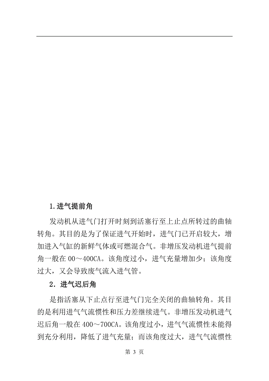 李波——活动一配气机构工作原理(第一周第二次教案).doc_第3页