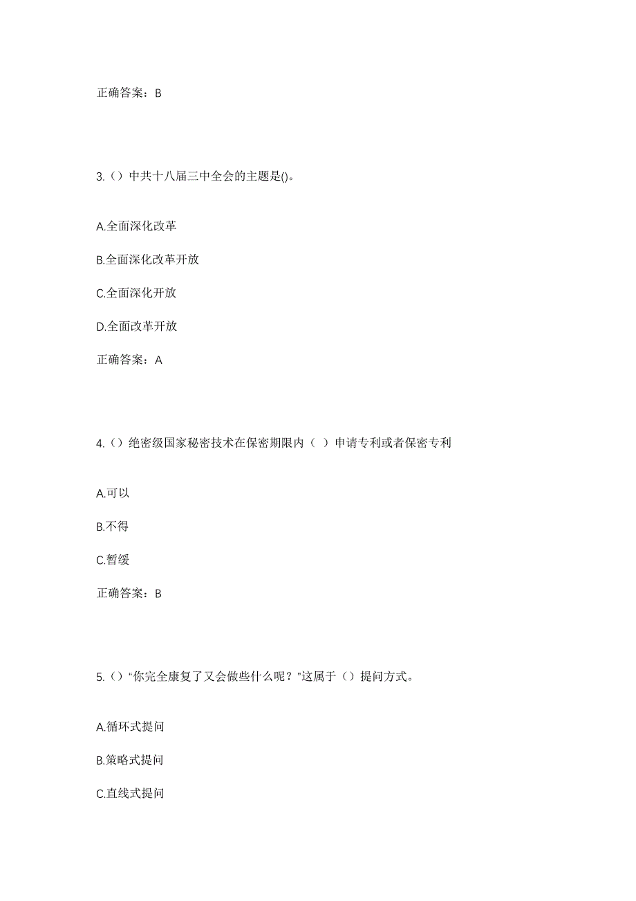 2023年上海市浦东新区周家渡街道齐河一社区工作人员考试模拟题含答案_第2页