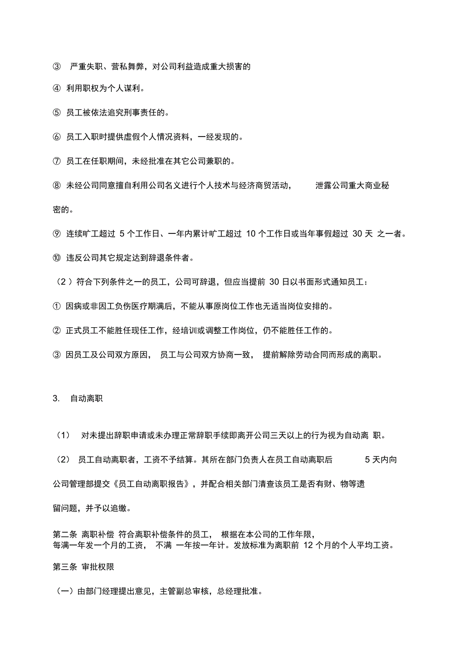 物业管理公司员工辞职辞退-开除制度_第3页