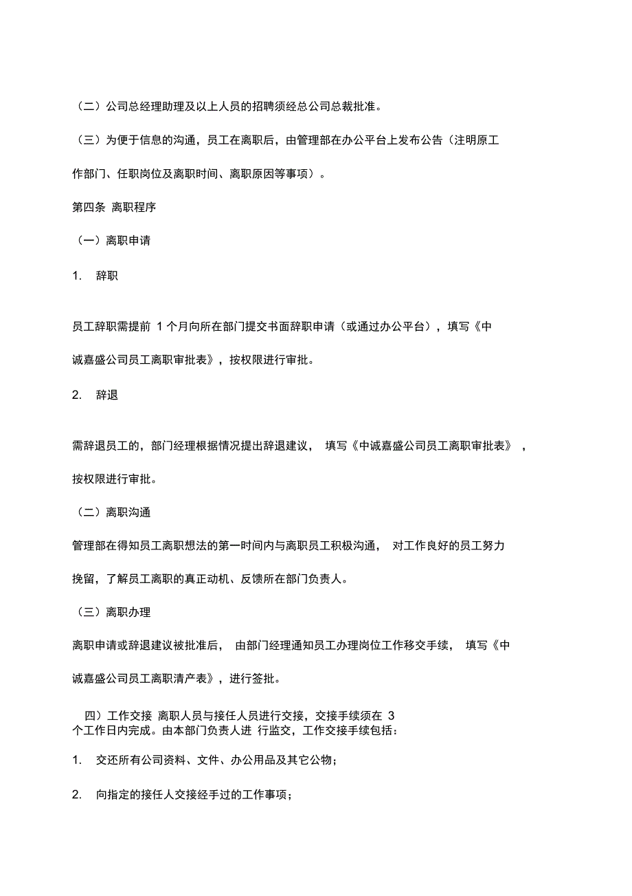 物业管理公司员工辞职辞退-开除制度_第4页