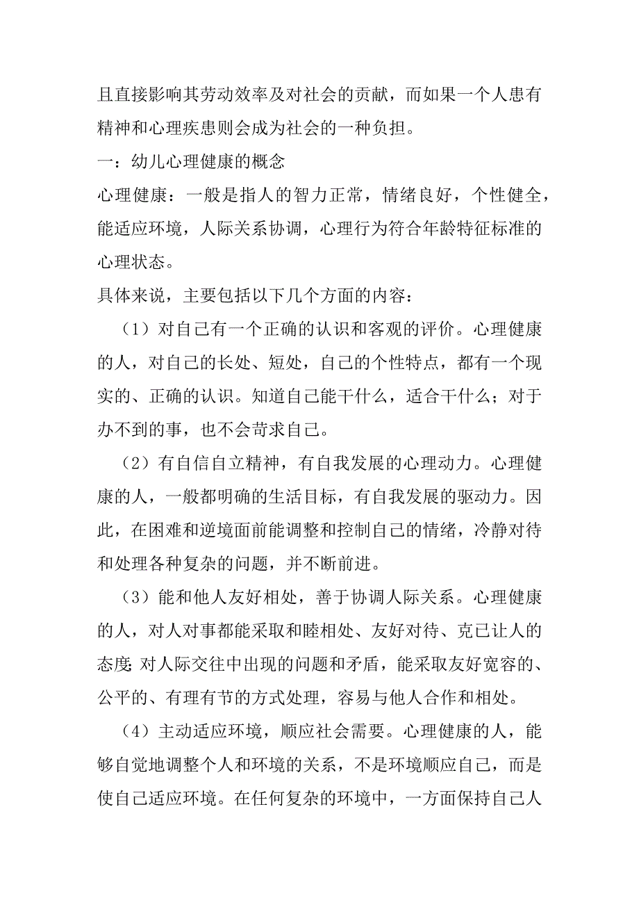 2023年幼儿心理健康教育教案大全_第2页