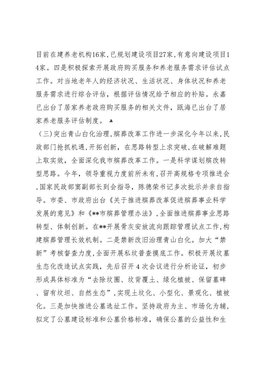 市民政局上半年工作总结_第5页