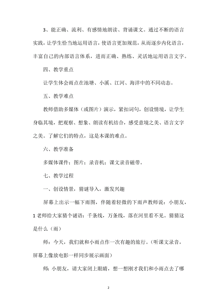 一年级语文下册教案——诗歌《雨点》教学设计_第2页