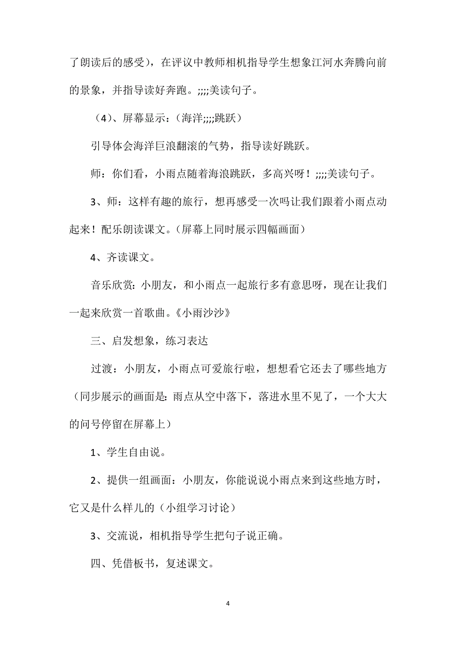 一年级语文下册教案——诗歌《雨点》教学设计_第4页