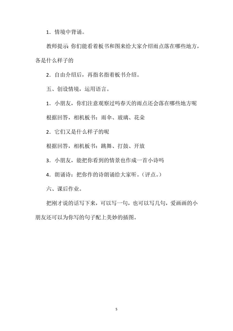 一年级语文下册教案——诗歌《雨点》教学设计_第5页