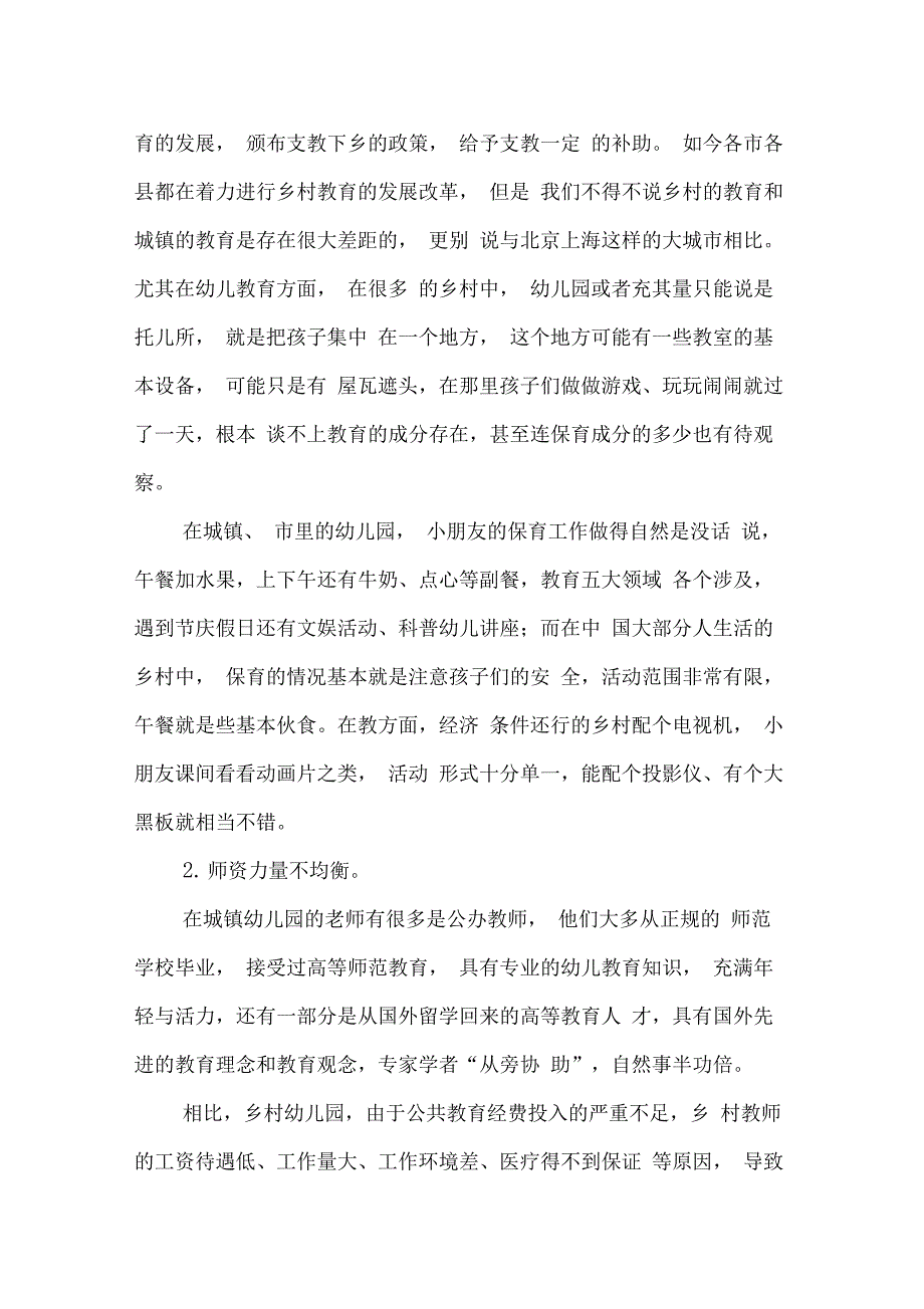 乡村幼儿园教育现状与新发展_第2页