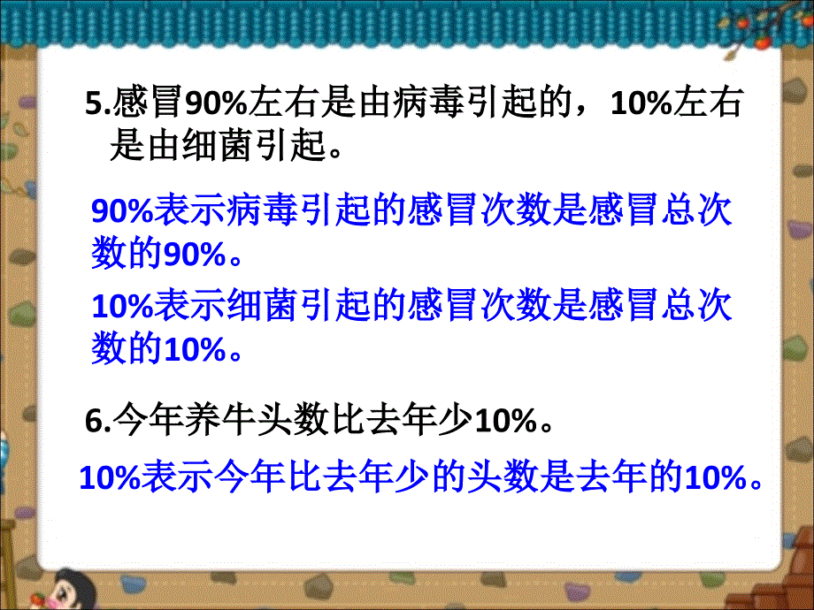 百分数的意义练习课_第3页