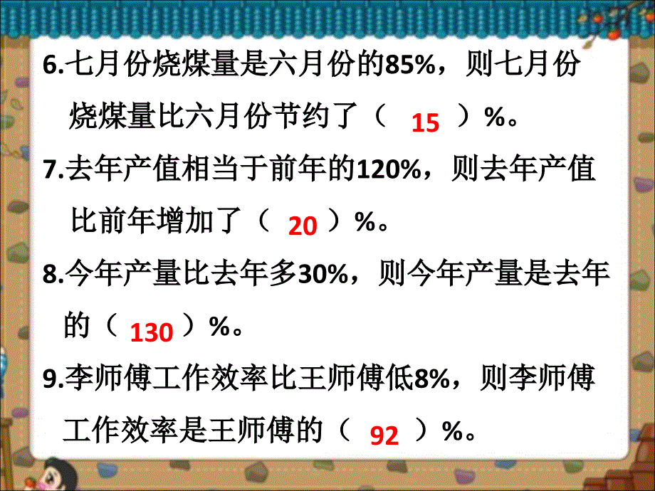 百分数的意义练习课_第5页