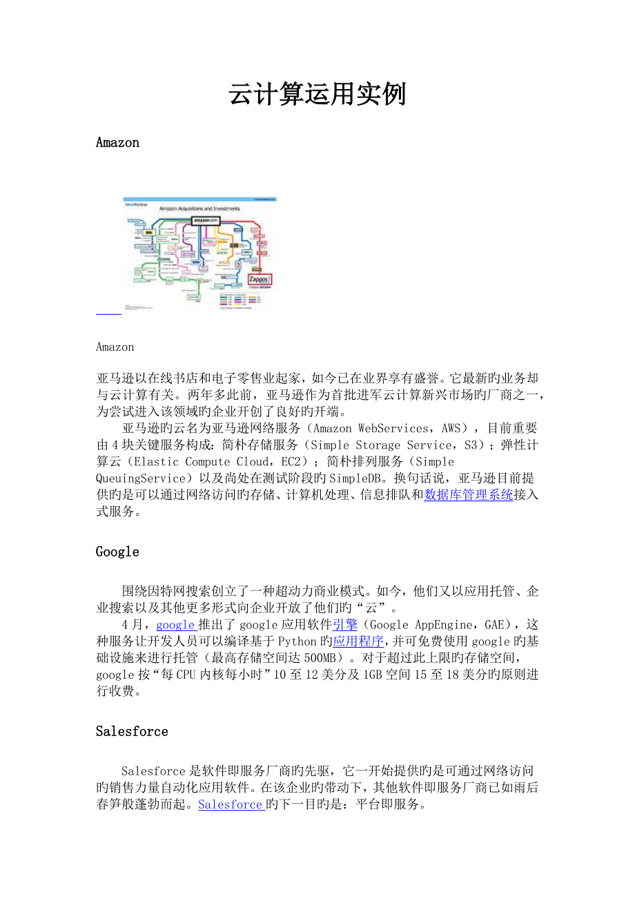 云计算应用实例_第1页