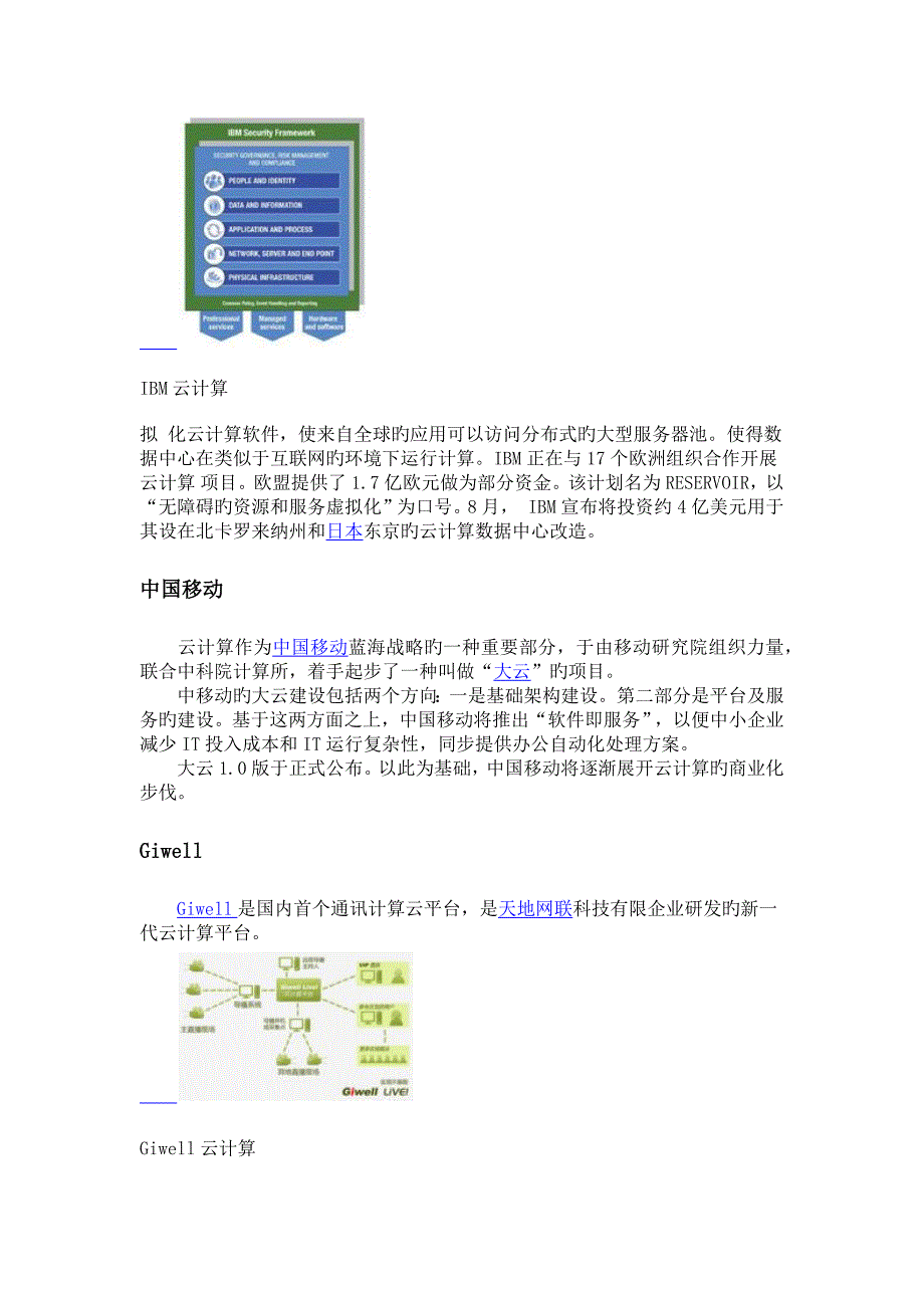 云计算应用实例_第3页